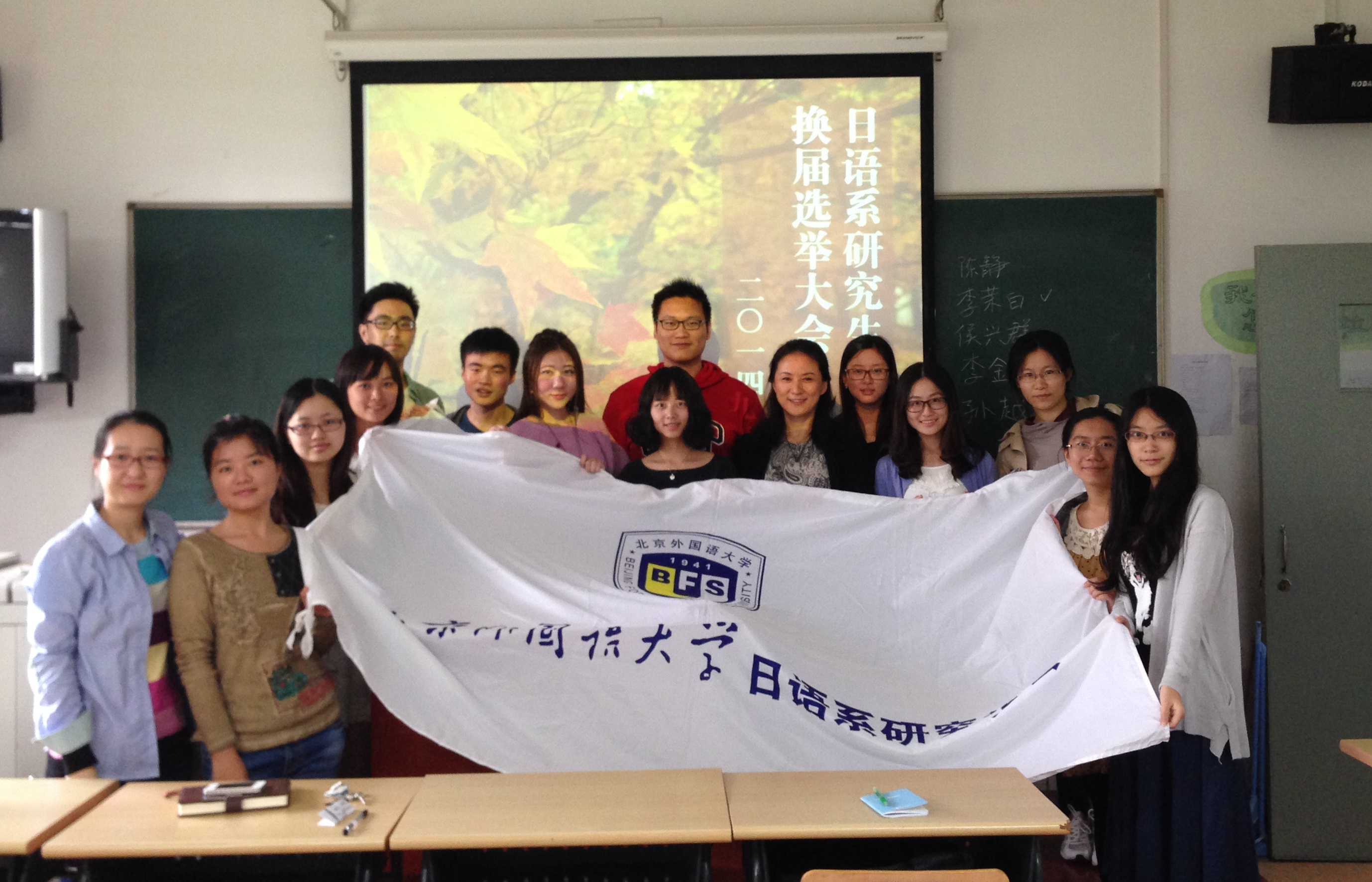 日语系第六届研究生会主席团换届选举