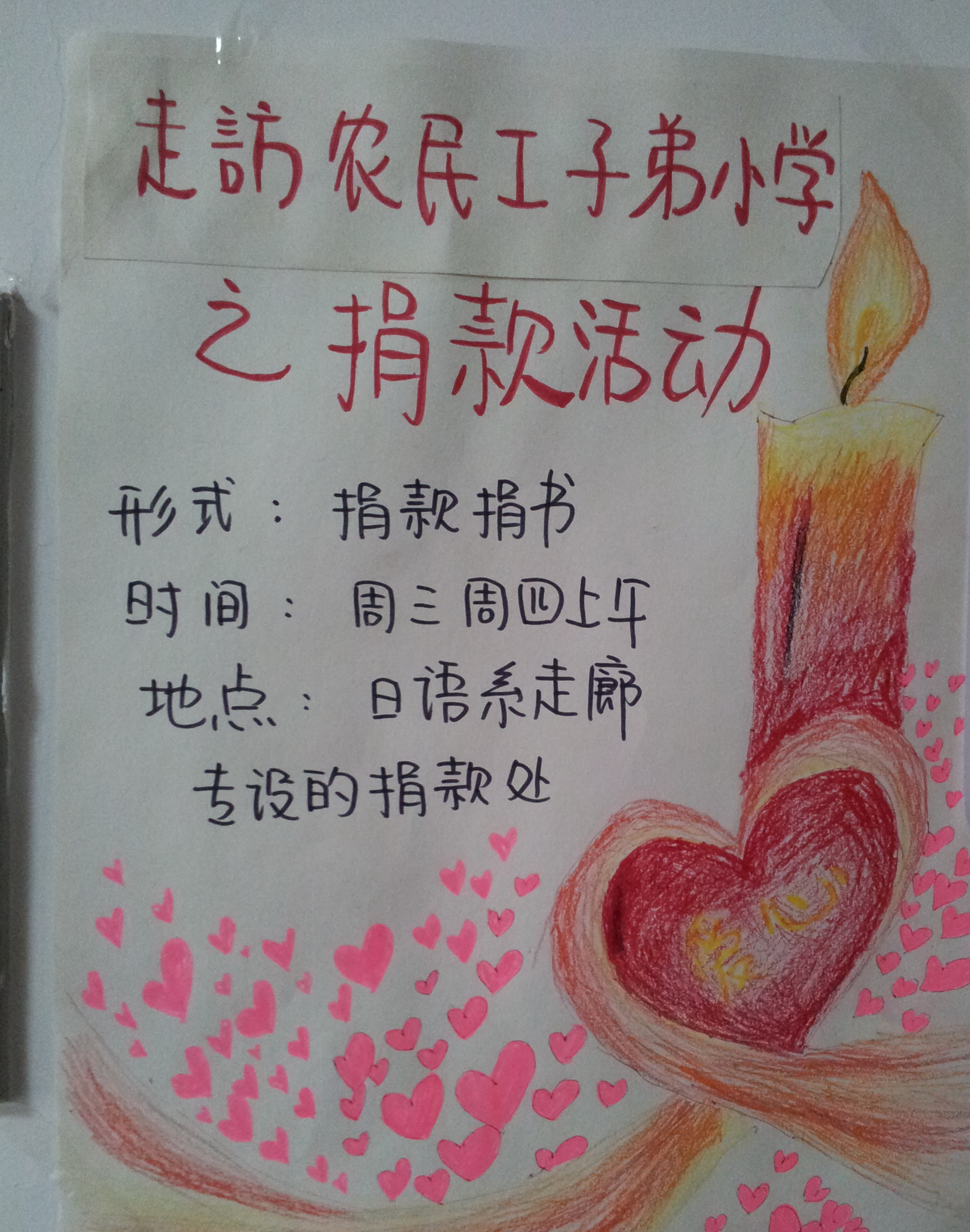 日语系天鹅之梦献爱心活动