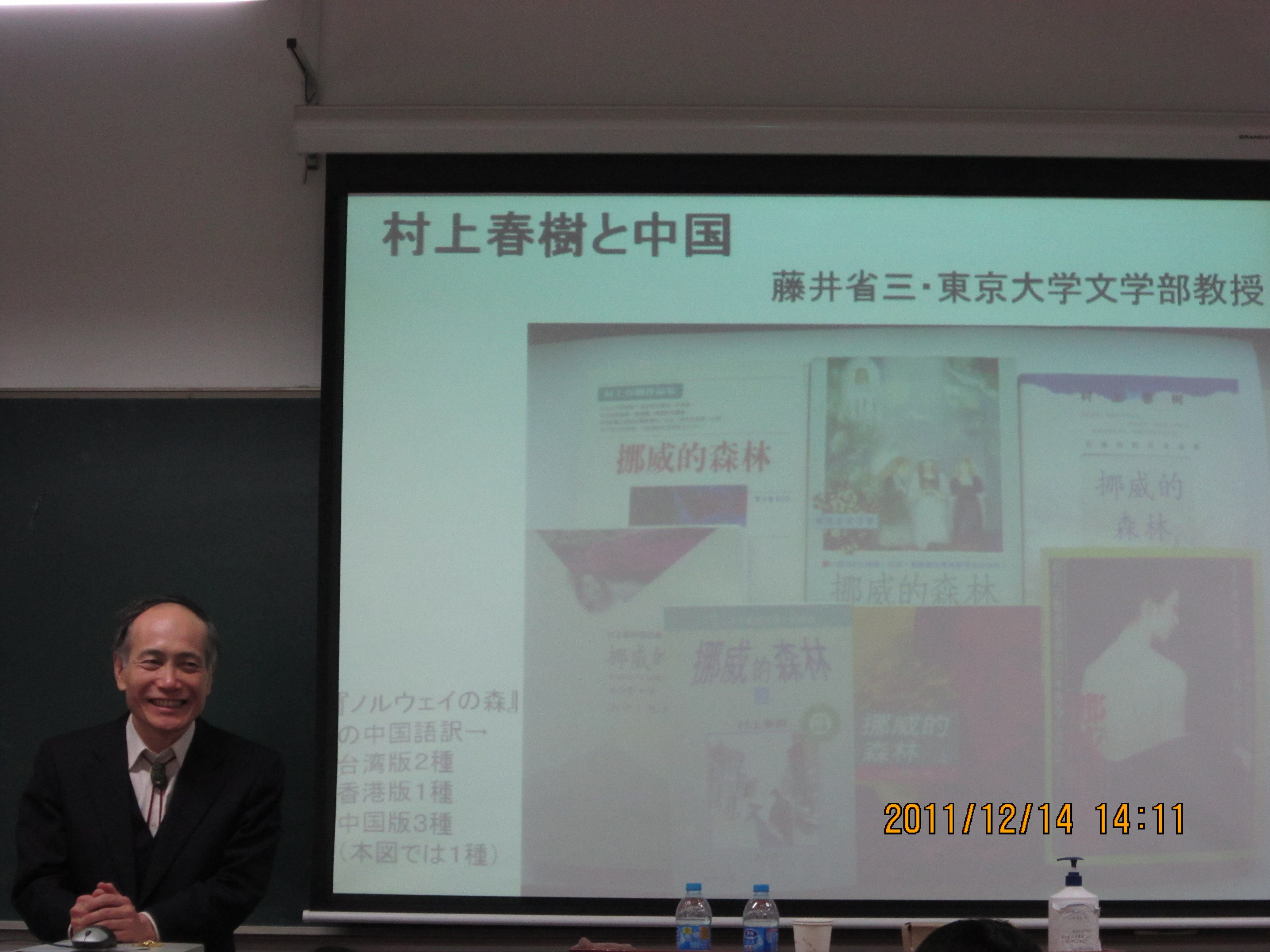 东京大学藤井省三教授举办主题讲座