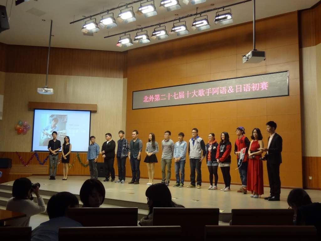 20141021-日语系-日语系与阿语系成功举办北外第二十七届十大歌手初赛(1)